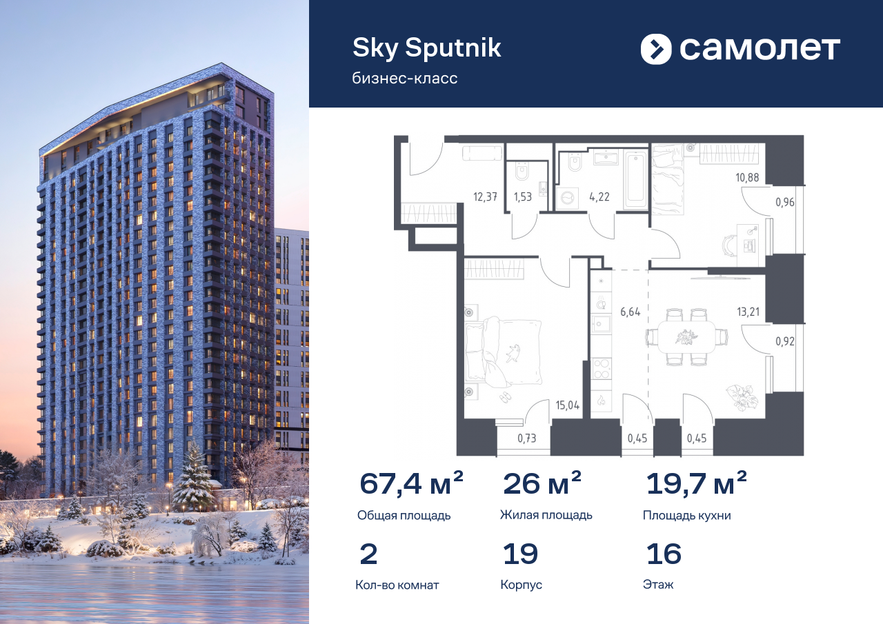 Продажа 2-комнатной новостройки, Красногорск, жилой комплекс Спутник,  к19
