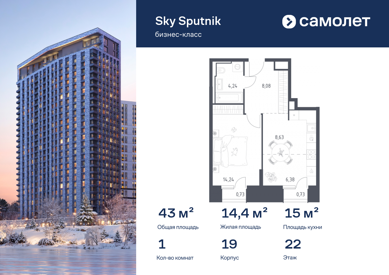Продажа 1-комнатной новостройки, Красногорск, жилой комплекс Спутник,  к19