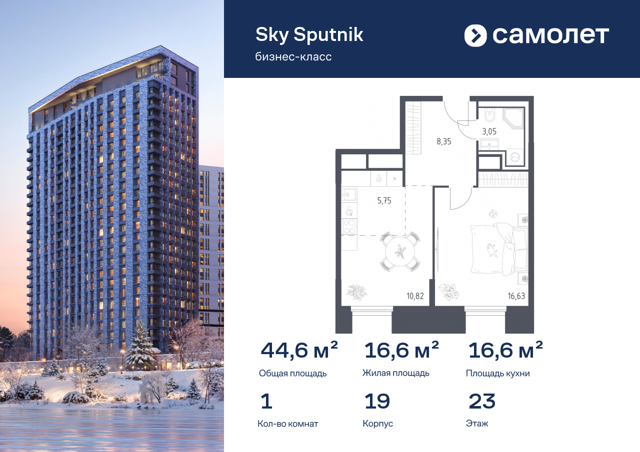 Продажа 1-комнатной новостройки, Красногорск, жилой комплекс Спутник,  к19
