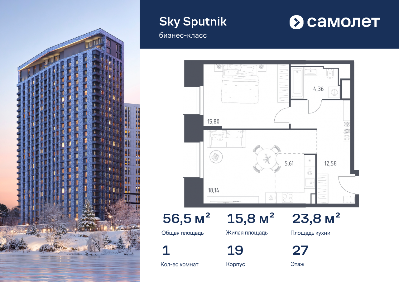 Продажа 1-комнатной новостройки, Красногорск, жилой комплекс Спутник,  к19