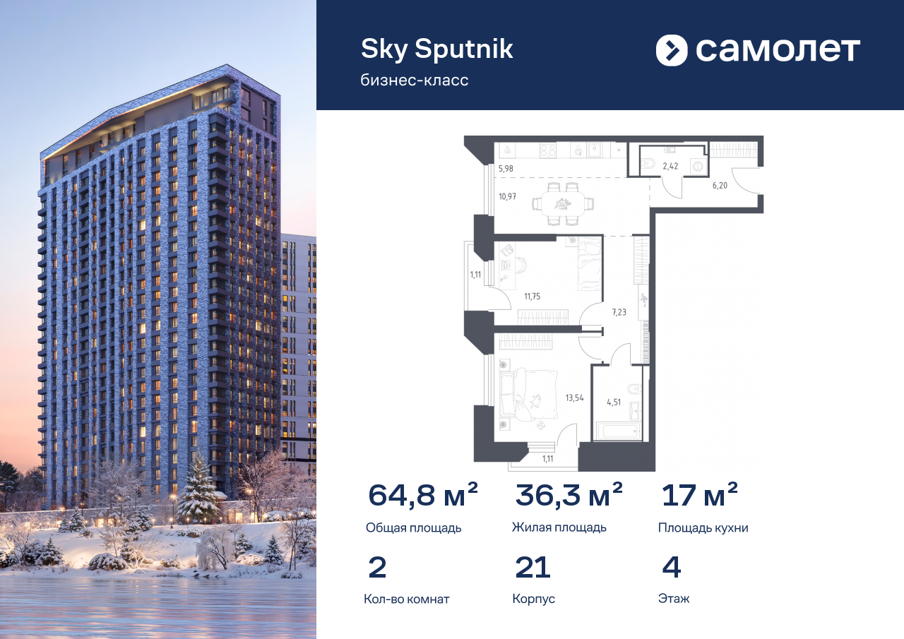 Продажа 2-комнатной новостройки, Красногорск, жилой комплекс Спутник,  к21