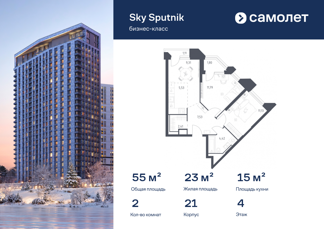 Продажа 2-комнатной новостройки, Красногорск, жилой комплекс Спутник,  к21