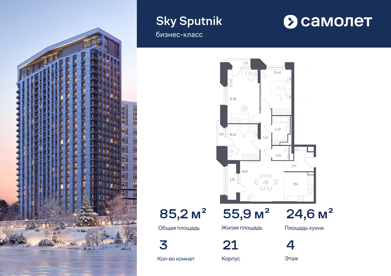 Продажа 3-комнатной новостройки, Красногорск, жилой комплекс Спутник,  к21