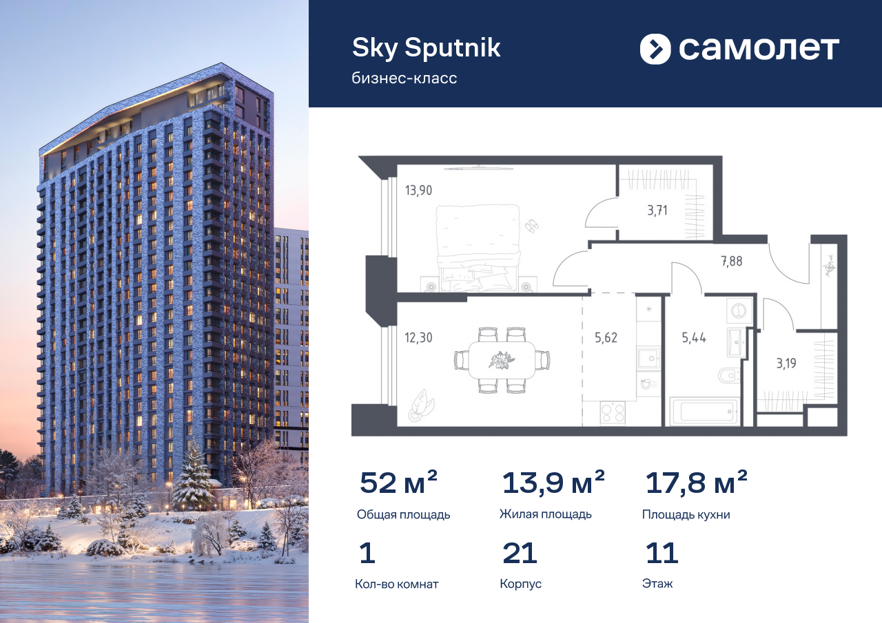 Продажа 1-комнатной новостройки, Красногорск, жилой комплекс Спутник,  к21