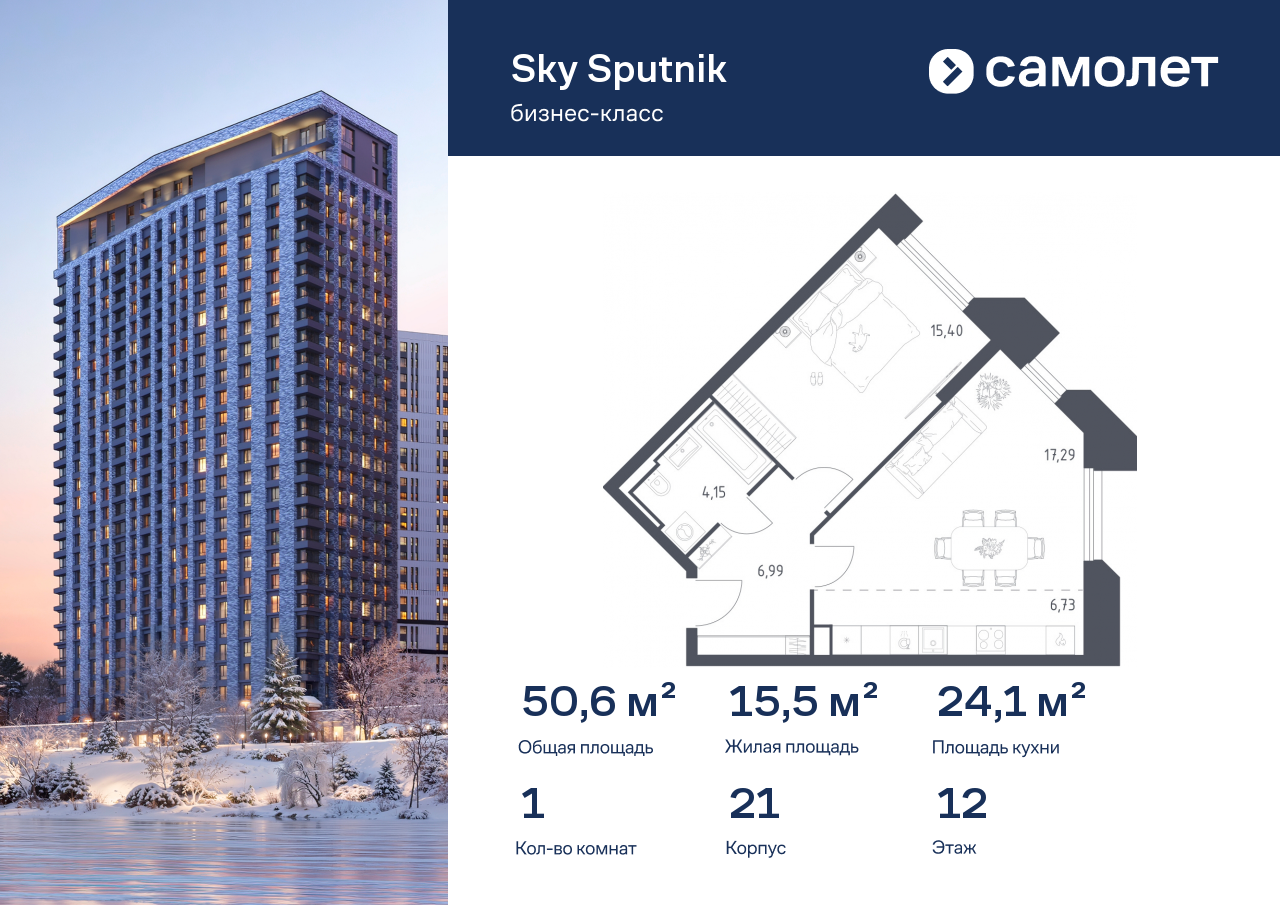 Продажа 1-комнатной новостройки, Красногорск, жилой комплекс Спутник,  к21