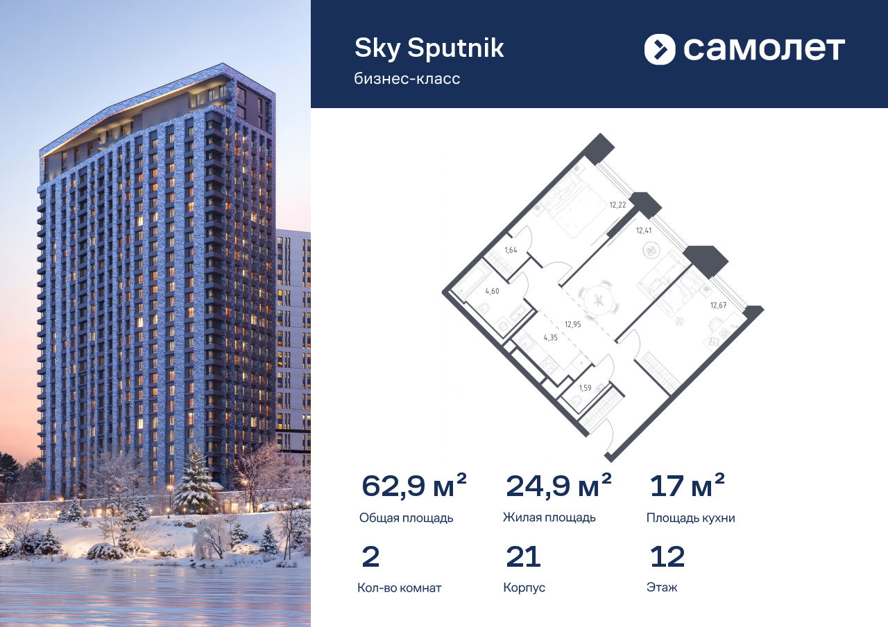 Продажа 2-комнатной новостройки, Красногорск, жилой комплекс Спутник,  к21