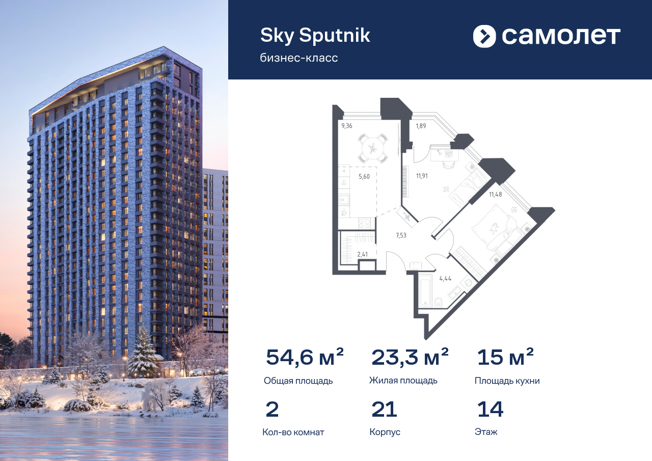 Продажа 2-комнатной новостройки, Красногорск, жилой комплекс Спутник,  к21