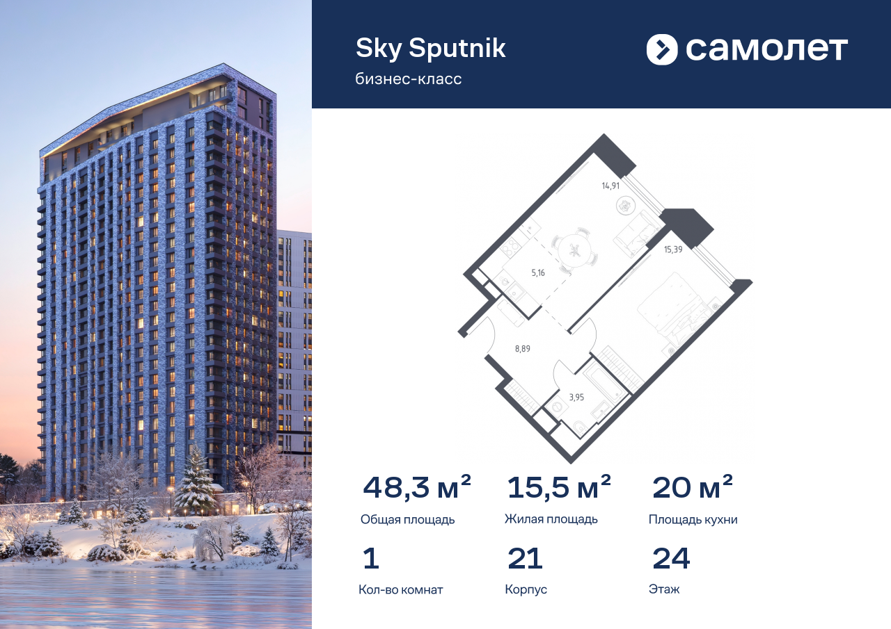 Продажа 1-комнатной новостройки, Красногорск, жилой комплекс Спутник,  к21