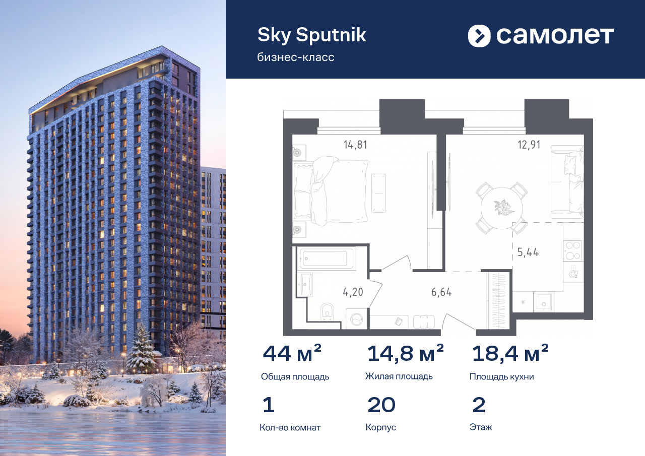 Продажа 1-комнатной новостройки, Красногорск, жилой комплекс Спутник,  к20