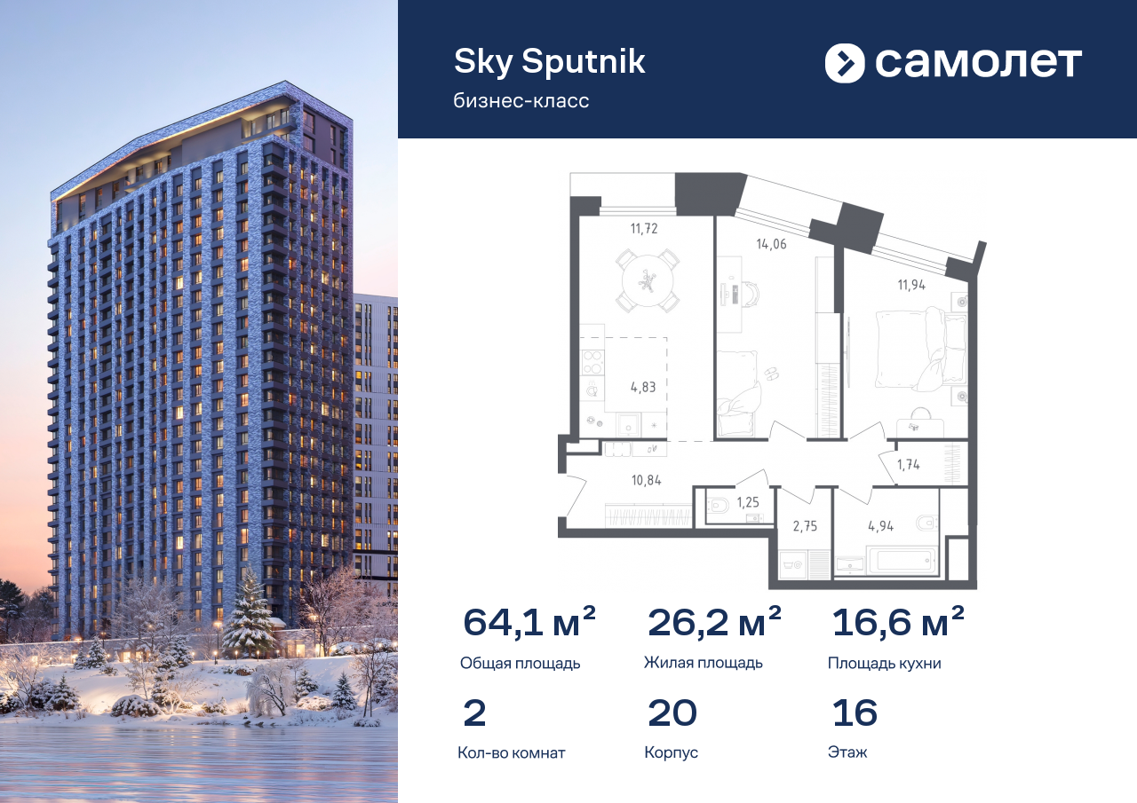 Продажа 2-комнатной новостройки, Красногорск, жилой комплекс Спутник,  к20