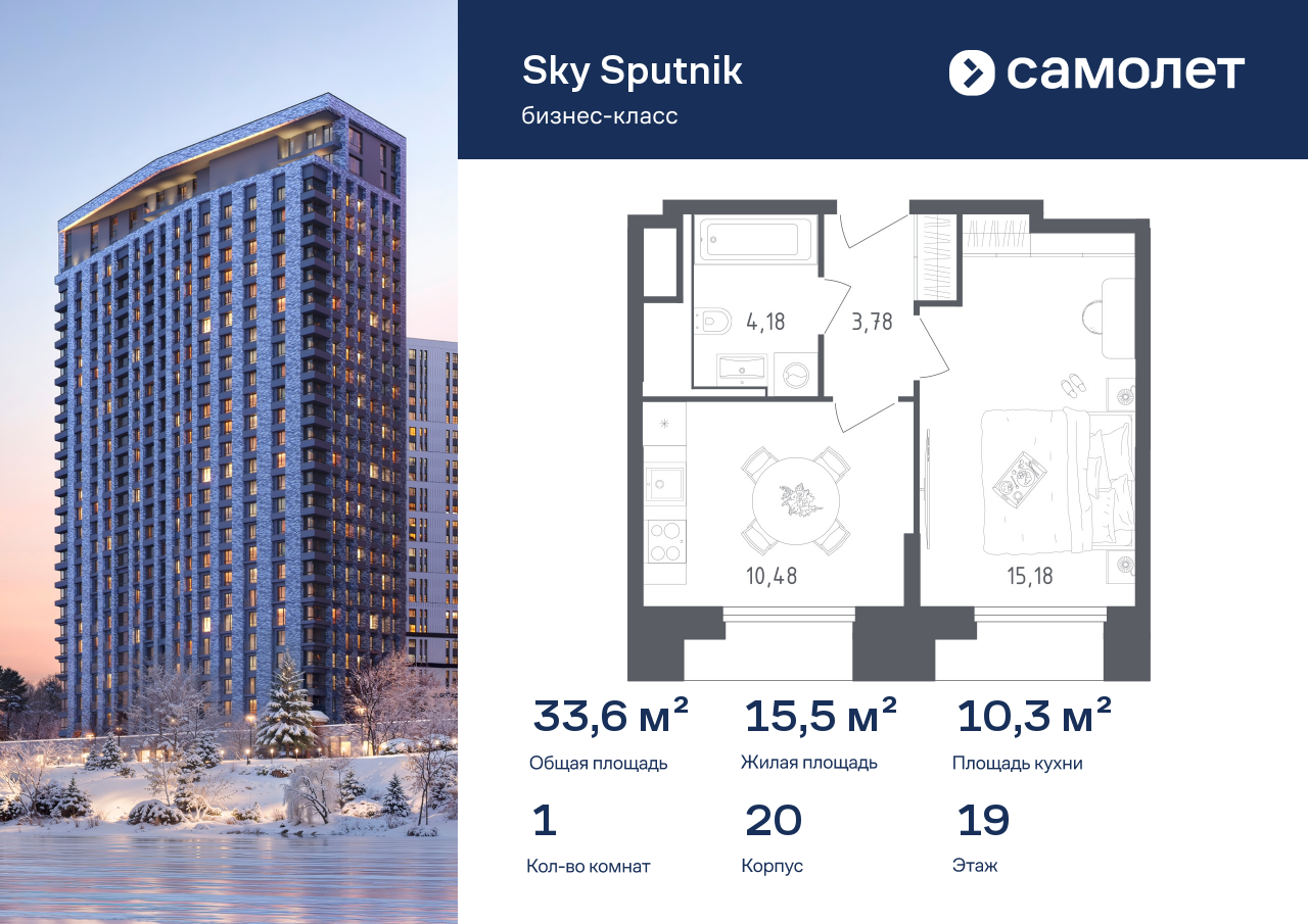 Продажа 1-комнатной новостройки, Красногорск, жилой комплекс Спутник,  к20