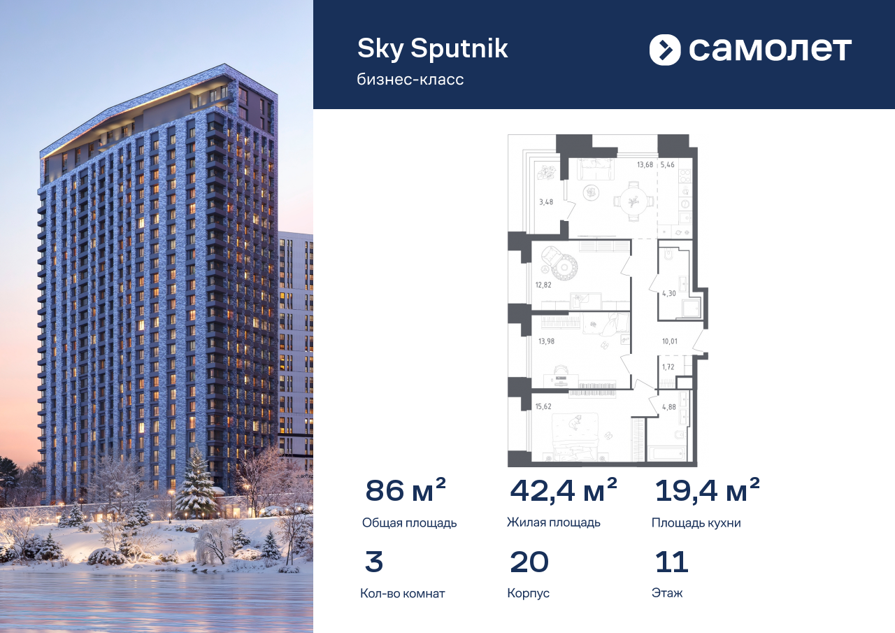 Продажа 3-комнатной новостройки, Красногорск, жилой комплекс Спутник,  к20