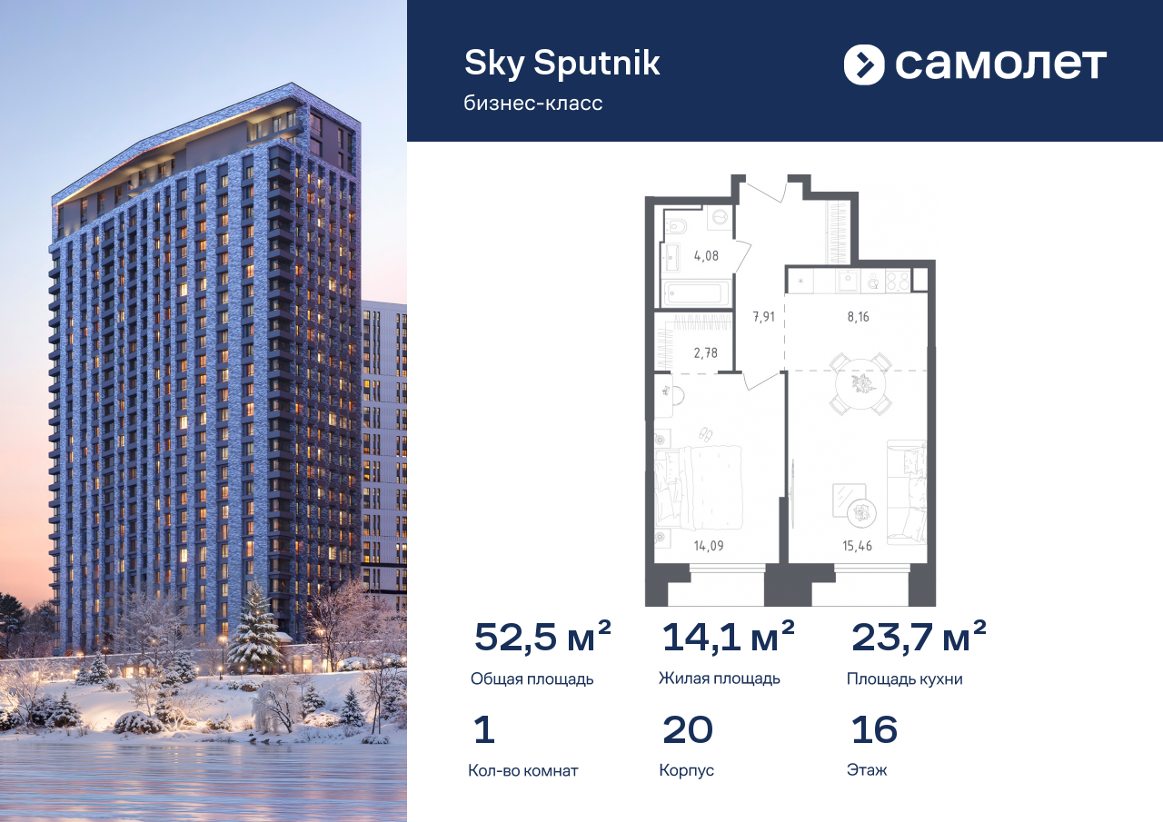 Продажа 1-комнатной новостройки, Красногорск, жилой комплекс Спутник,  к20