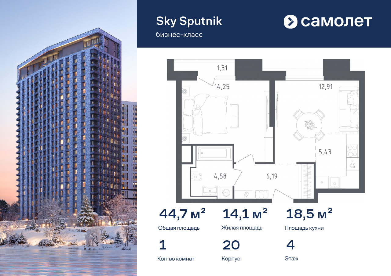 Продажа 1-комнатной новостройки, Красногорск, жилой комплекс Спутник,  к20