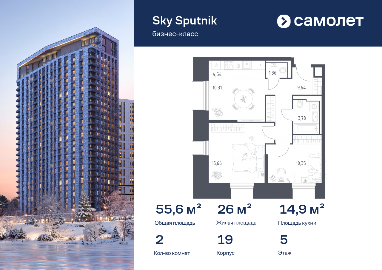 Продажа 2-комнатной новостройки, Красногорск, жилой комплекс Спутник,  к19