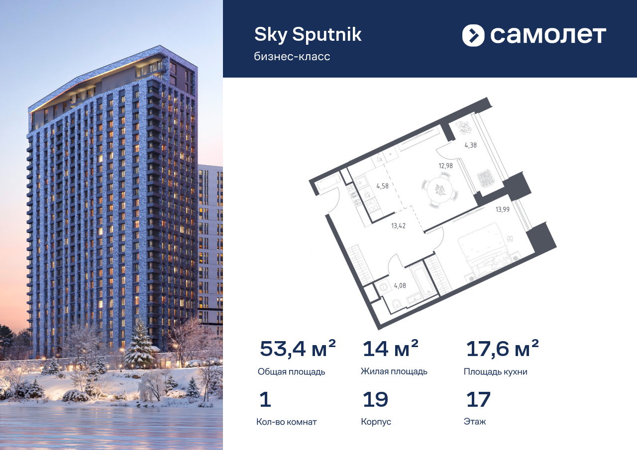 Продажа 1-комнатной новостройки, Красногорск, жилой комплекс Спутник,  к19