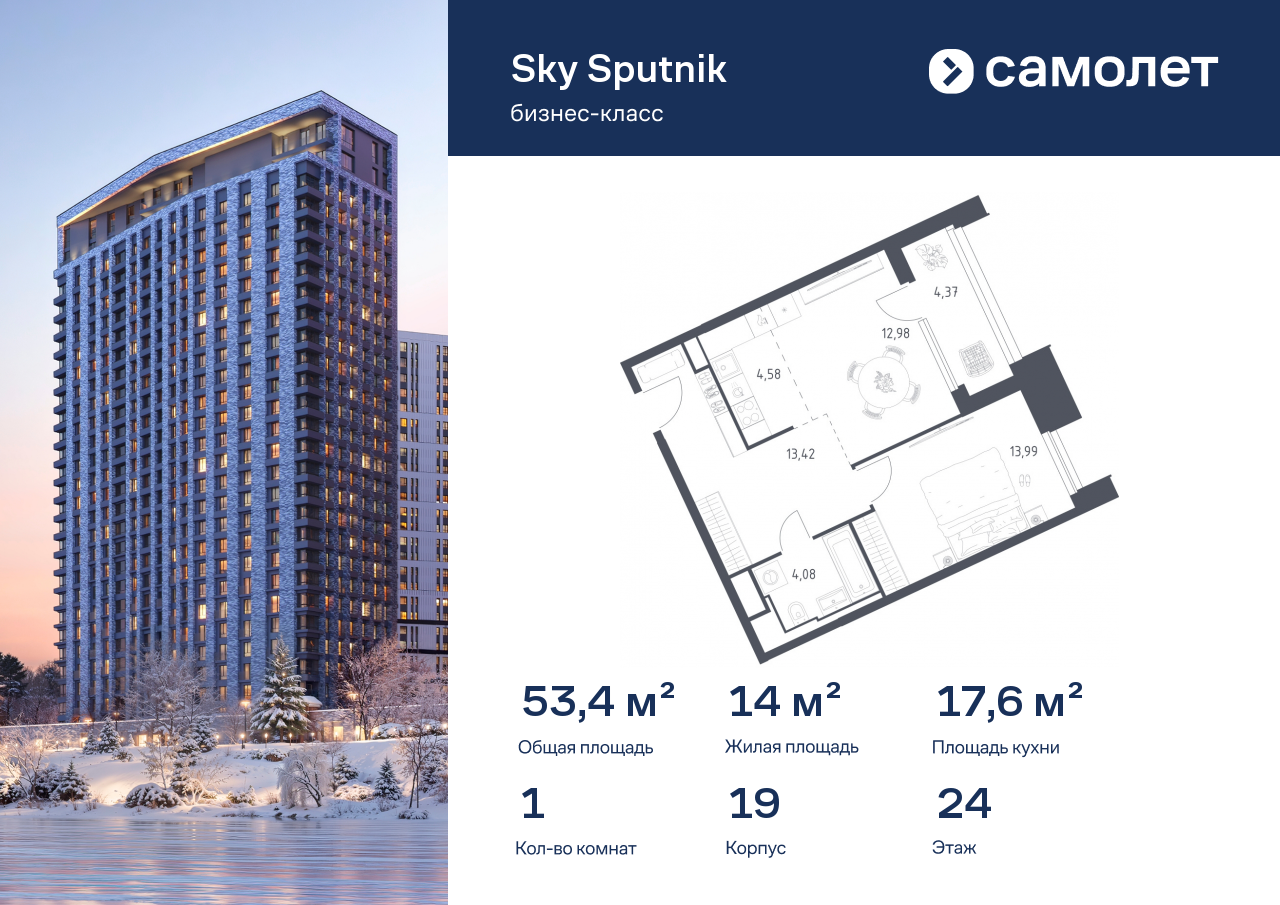 Продажа 1-комнатной новостройки, Красногорск, жилой комплекс Спутник,  к19