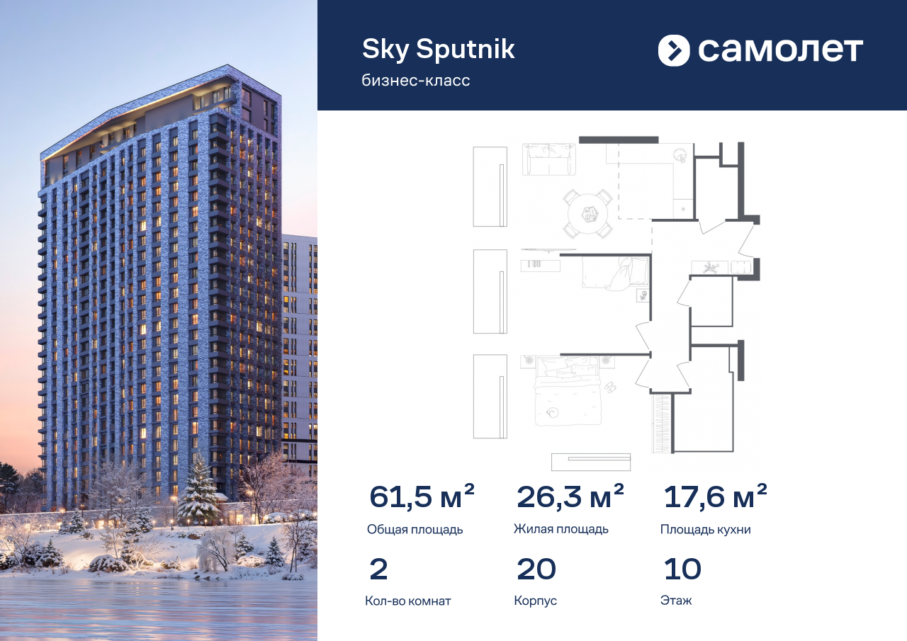 Продажа 2-комнатной новостройки, Красногорск, жилой комплекс Спутник,  к20