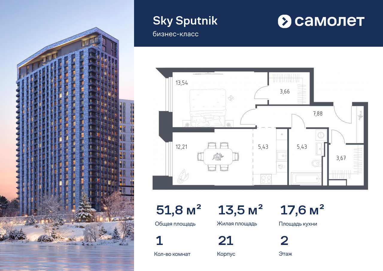 Продажа 1-комнатной новостройки, Красногорск, жилой комплекс Спутник,  к21