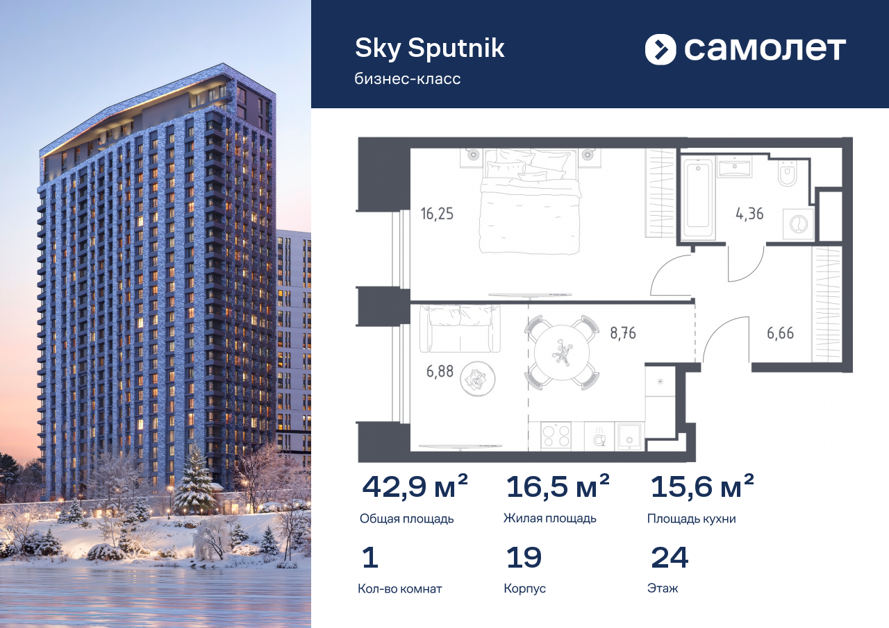 Продажа 1-комнатной новостройки, Красногорск, жилой комплекс Спутник,  к19