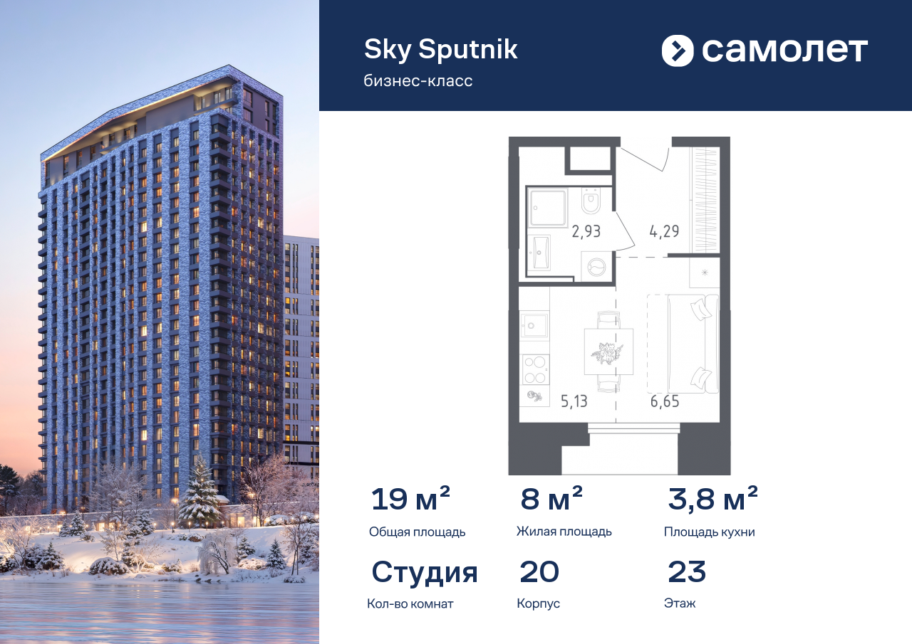 Продажа 1-комнатной новостройки, Красногорск, жилой комплекс Спутник,  к20