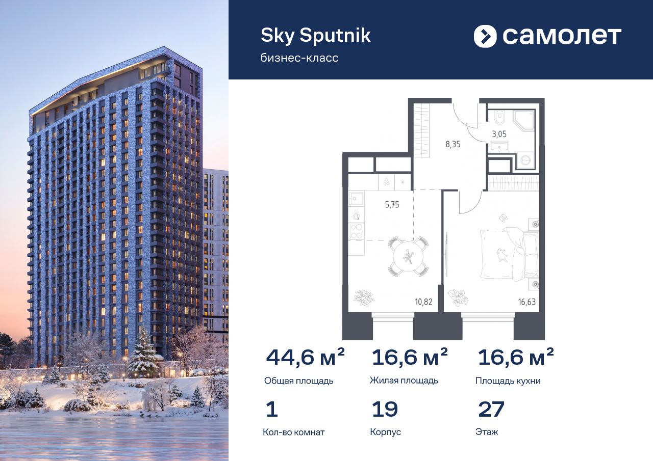 Продажа 1-комнатной новостройки, Красногорск, жилой комплекс Спутник,  к19