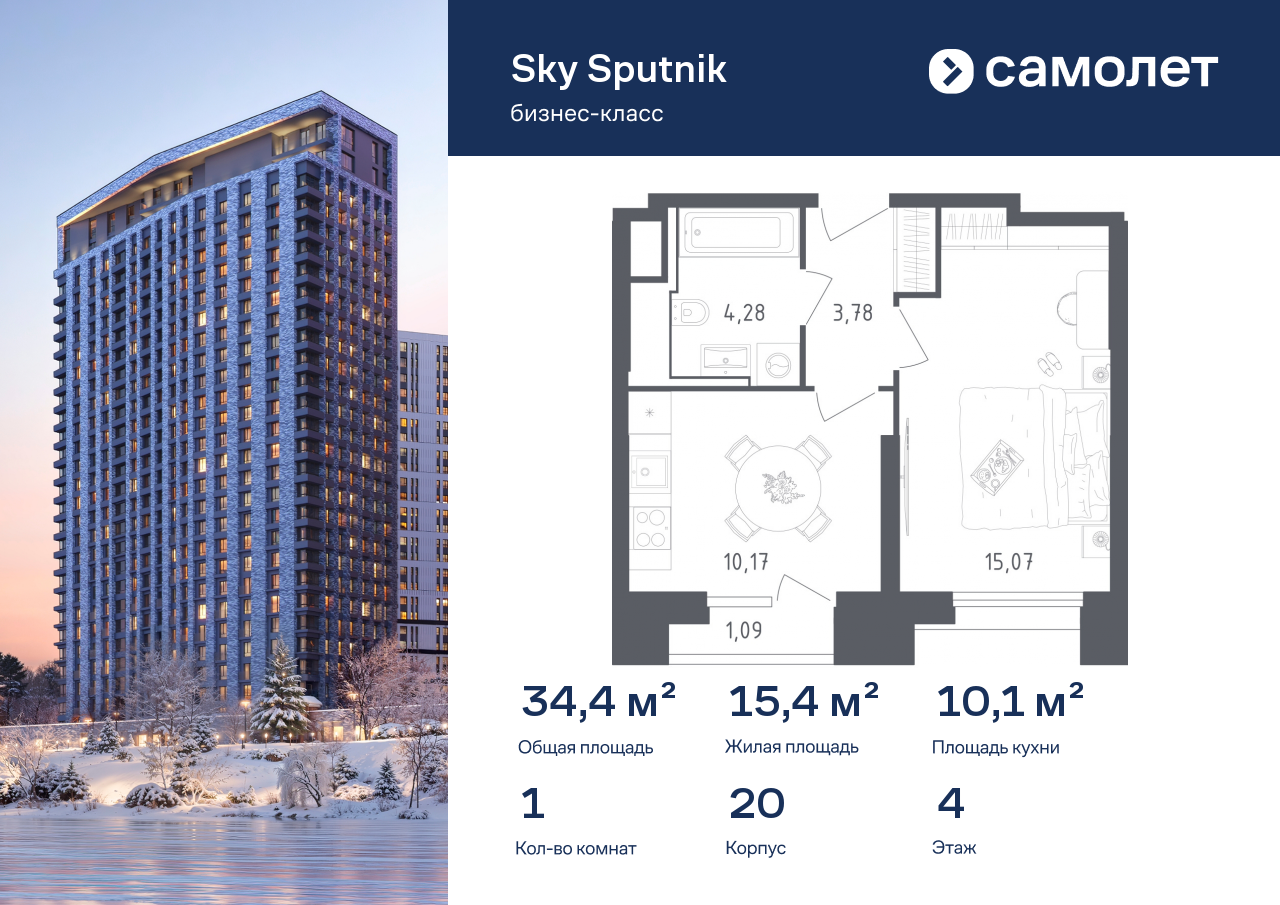 Продажа 1-комнатной новостройки, Красногорск, жилой комплекс Спутник,  к20