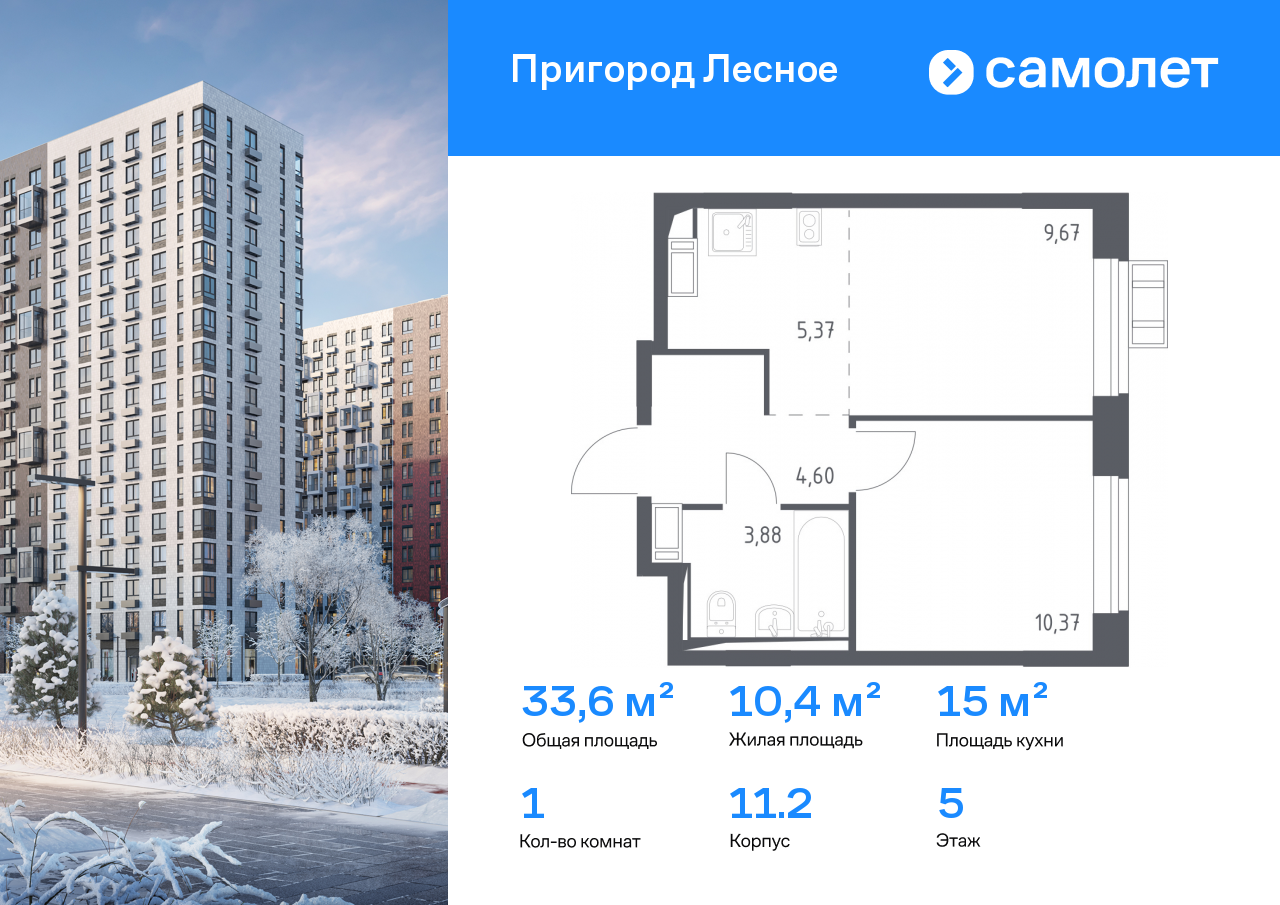 Продажа 1-комнатной новостройки, Мисайлово, микрорайон Пригород Лесное,  к19