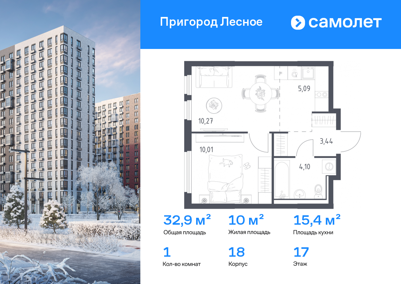 Продажа 1-комнатной новостройки, Мисайлово, микрорайон Пригород Лесное,  к18