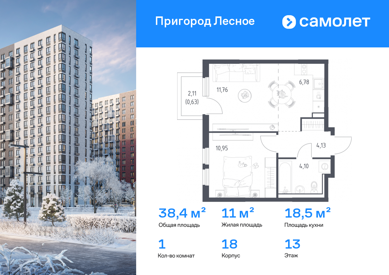 Продажа 1-комнатной новостройки, Мисайлово, микрорайон Пригород Лесное,  к18