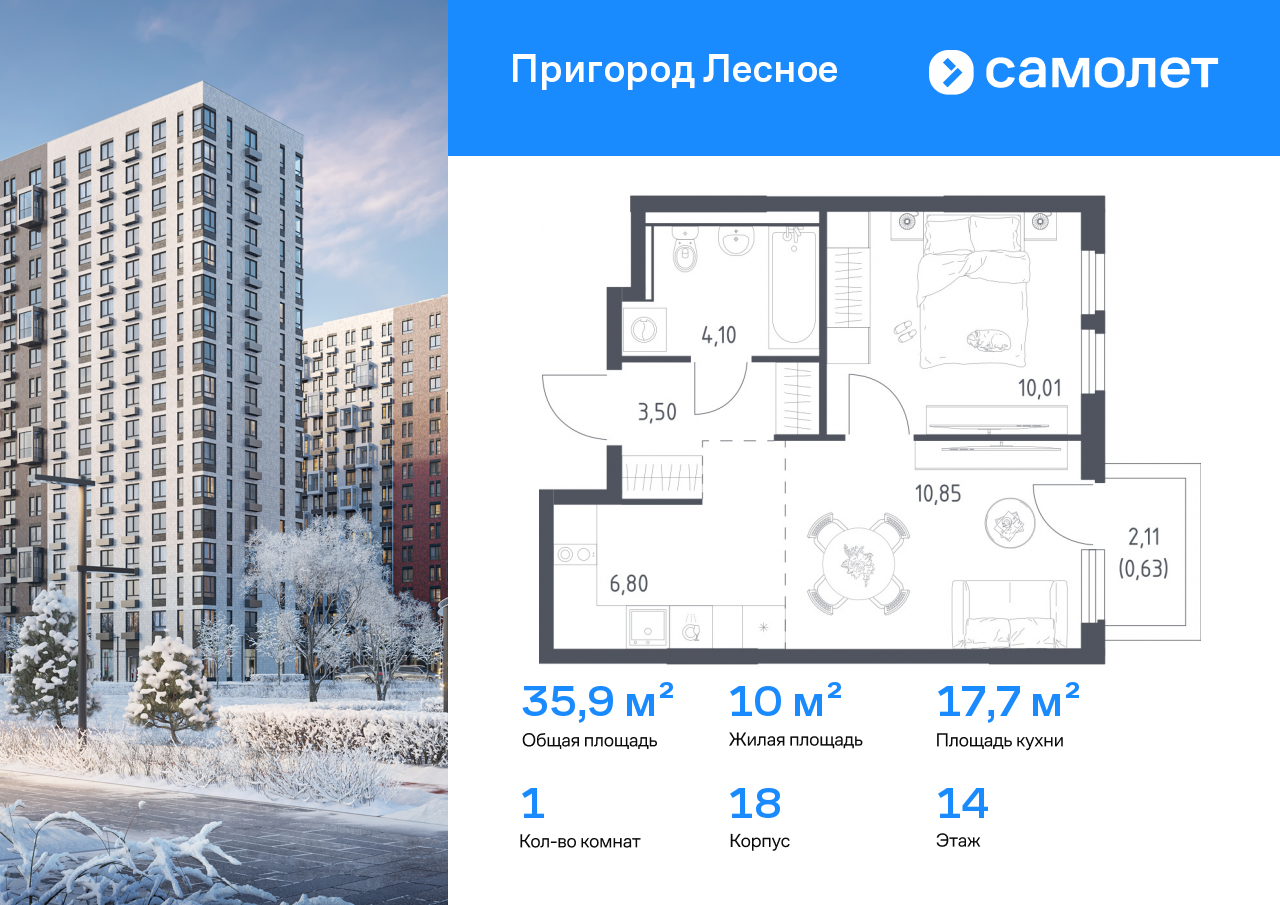 Продажа 1-комнатной новостройки, Мисайлово, микрорайон Пригород Лесное,  к18