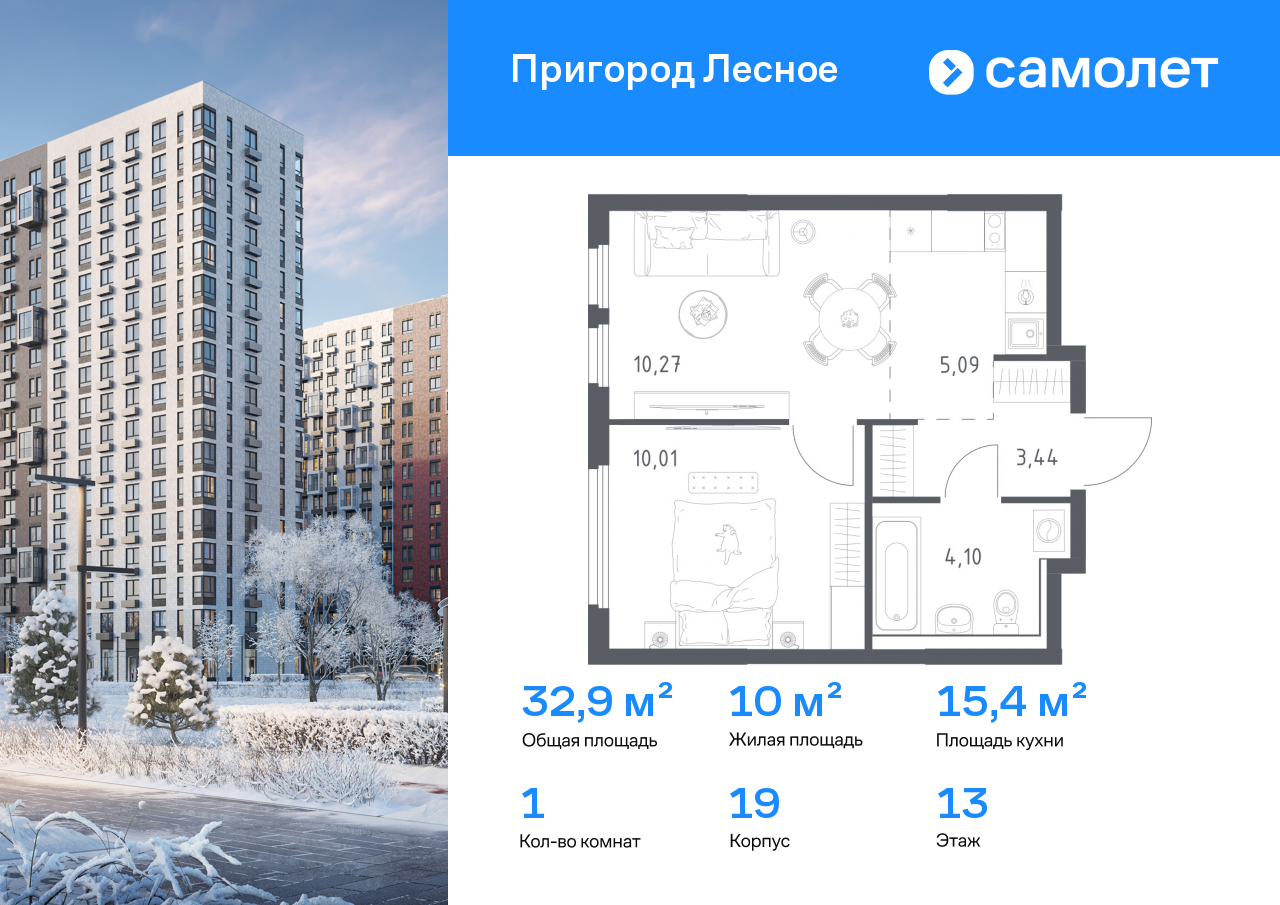 Продажа 1-комнатной новостройки, Мисайлово, микрорайон Пригород Лесное,  к19