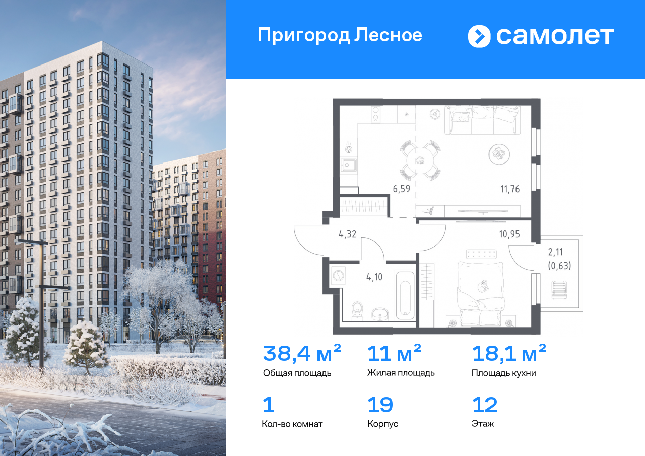 Продажа 1-комнатной новостройки, Мисайлово, микрорайон Пригород Лесное,  к19