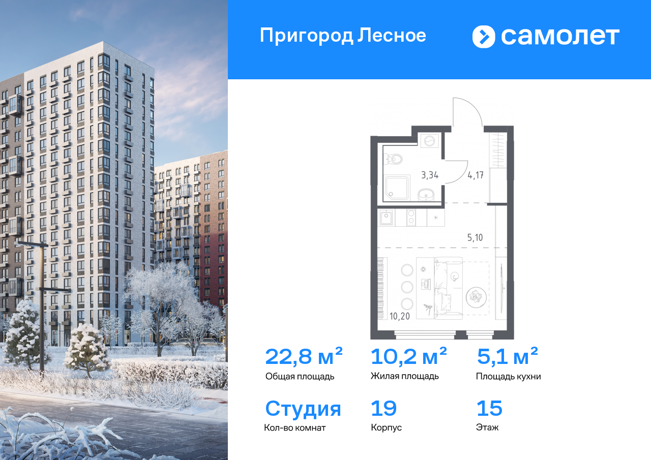 Продажа 1-комнатной новостройки, Мисайлово, микрорайон Пригород Лесное,  к19