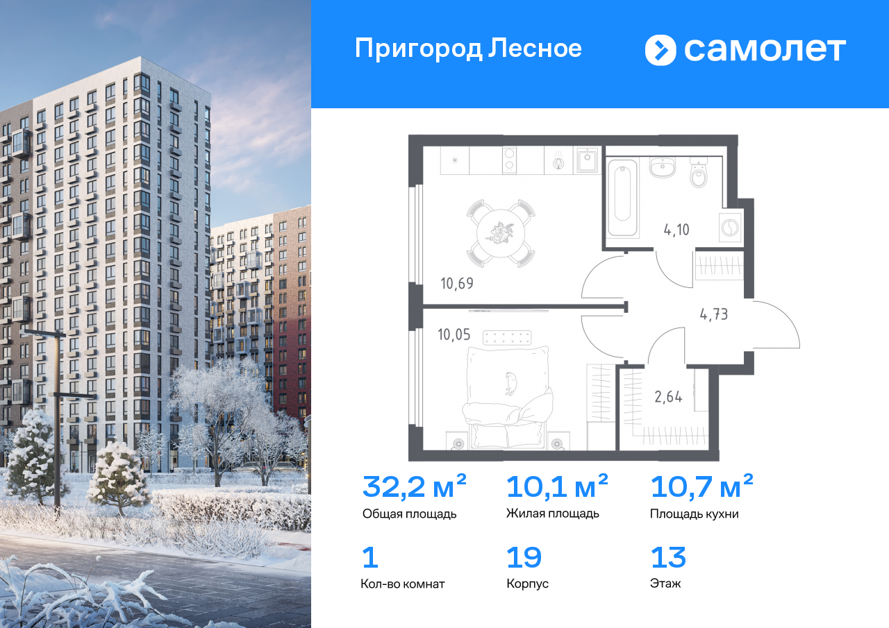 Продажа 1-комнатной новостройки, Мисайлово, микрорайон Пригород Лесное,  к19