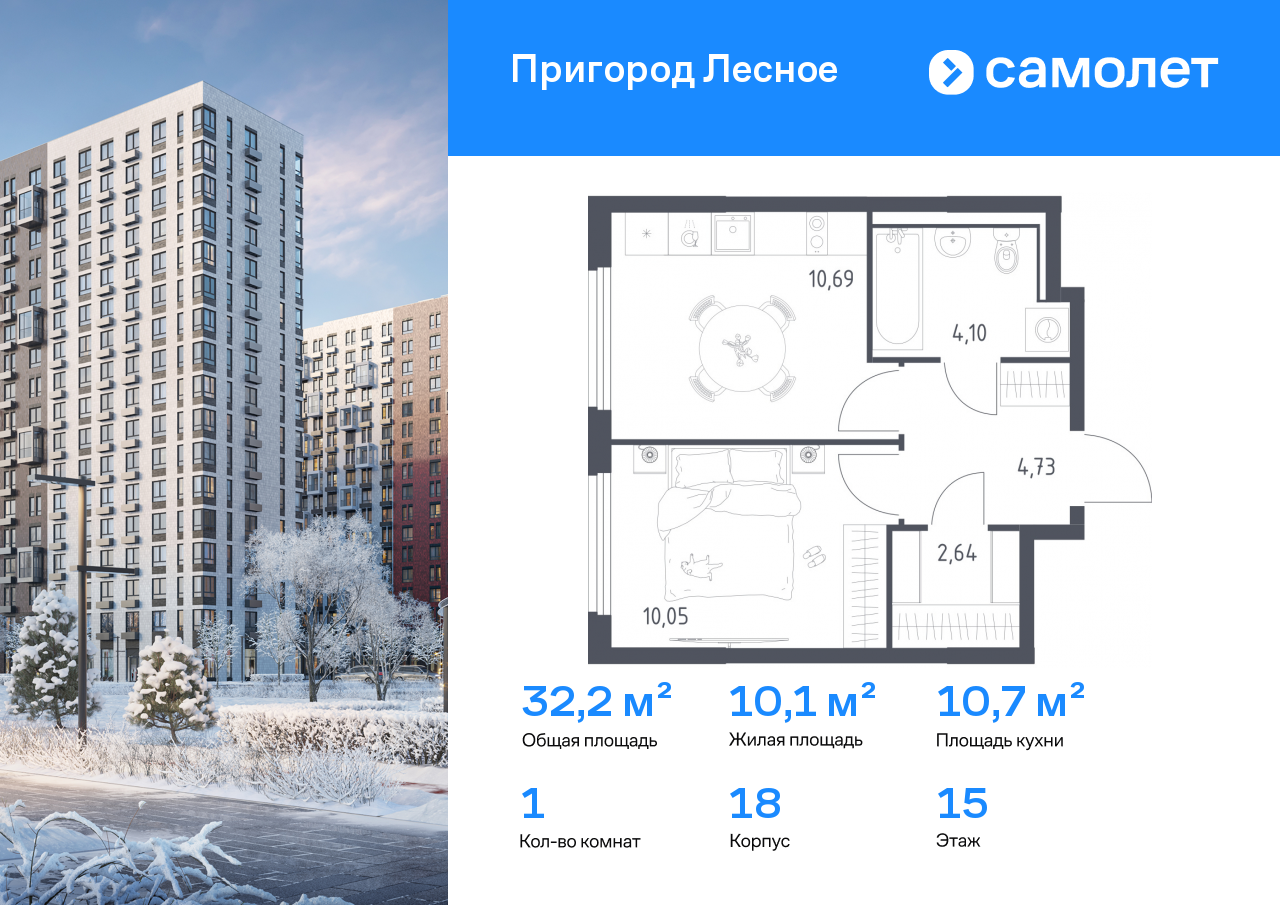 Продажа 1-комнатной новостройки, Мисайлово, микрорайон Пригород Лесное,  к18