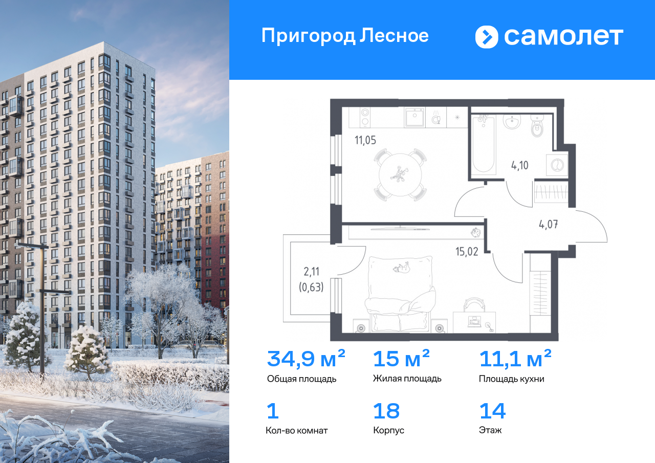 Продажа 1-комнатной новостройки, Мисайлово, микрорайон Пригород Лесное,  к18
