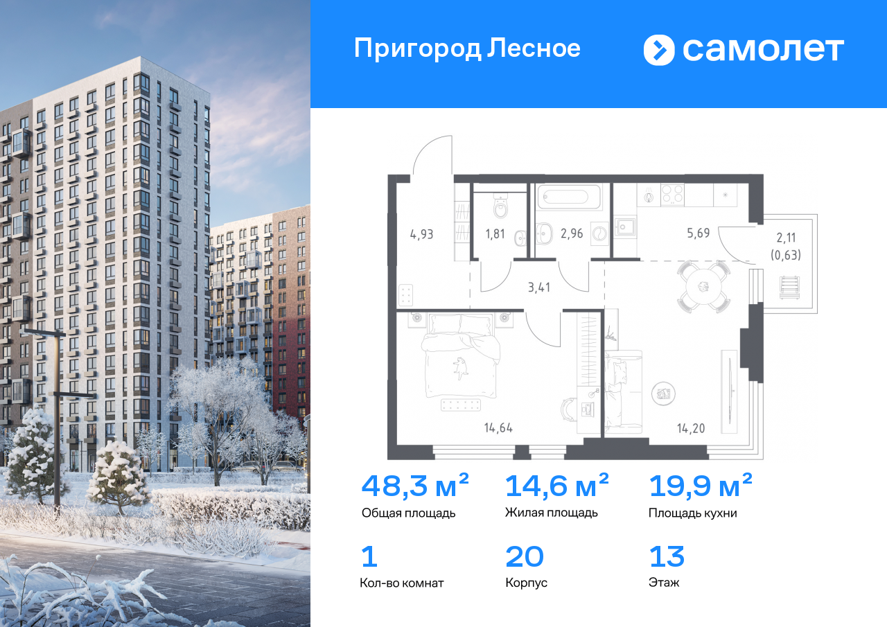 Продажа 1-комнатной новостройки, Мисайлово, микрорайон Пригород Лесное,  к20