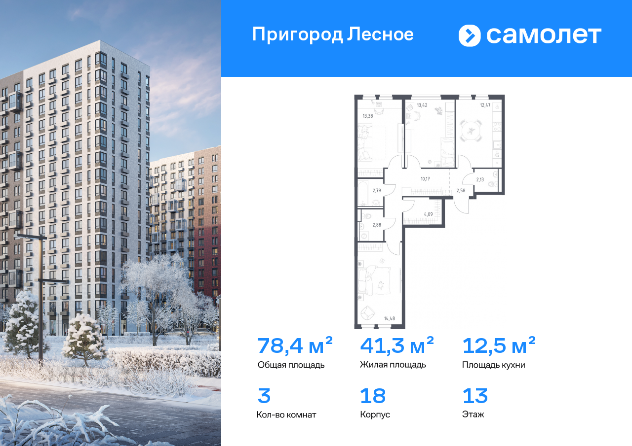 Продажа 3-комнатной новостройки, Мисайлово, микрорайон Пригород Лесное,  к18