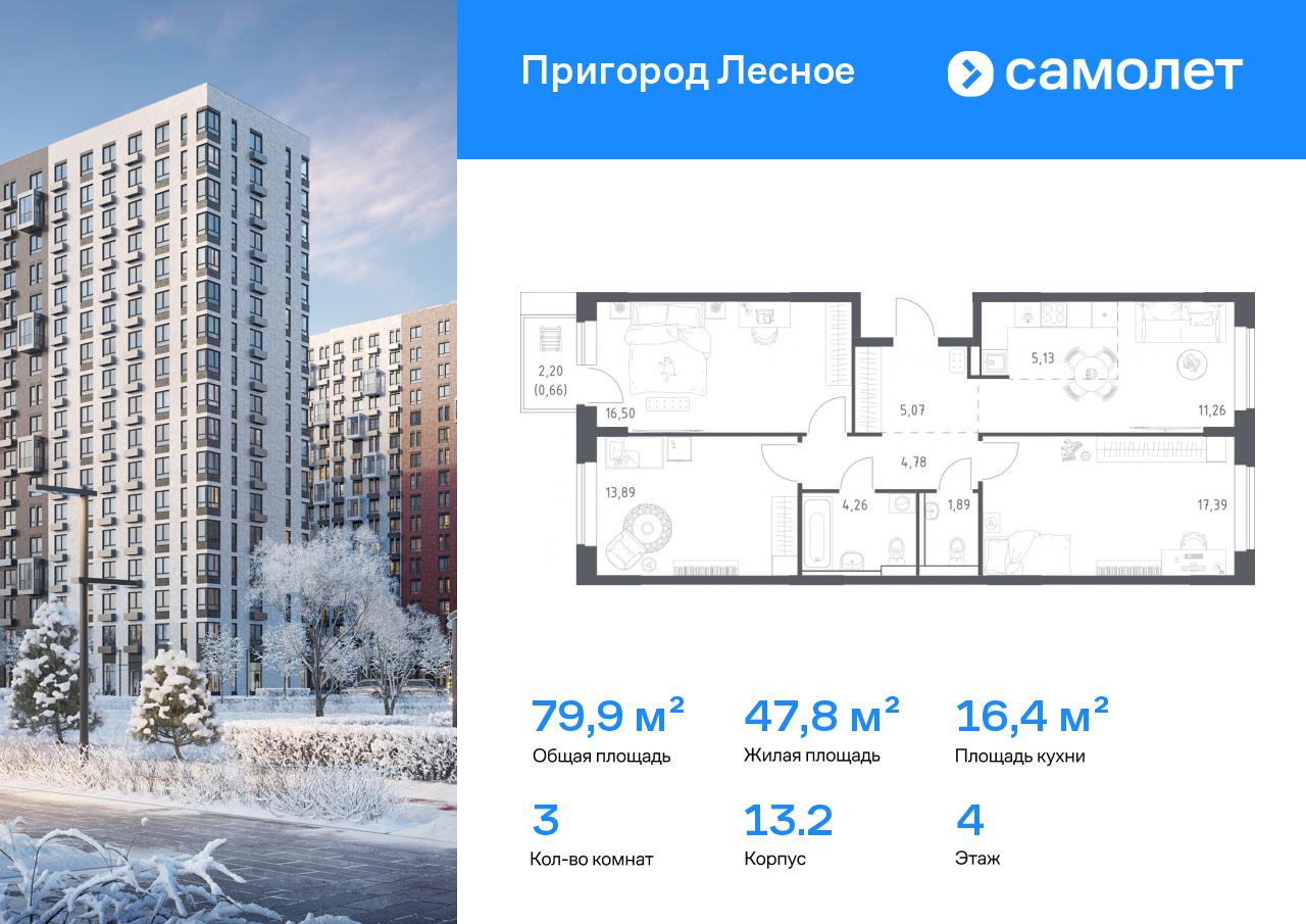 Продажа 3-комнатной новостройки, Московская, улица Современников,  13.2