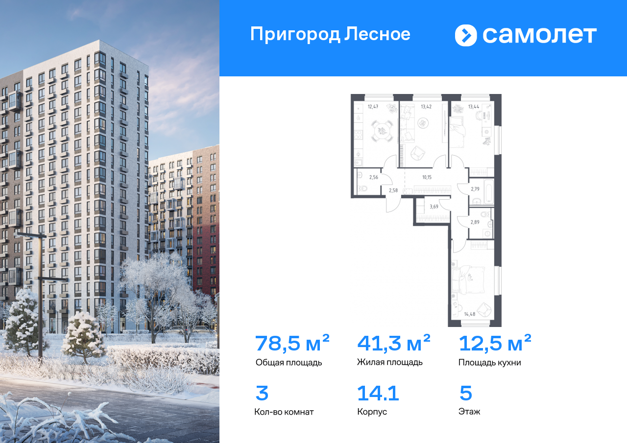 Продажа 3-комнатной новостройки, Московская, микрорайон Пригород Лесное,  к13.2
