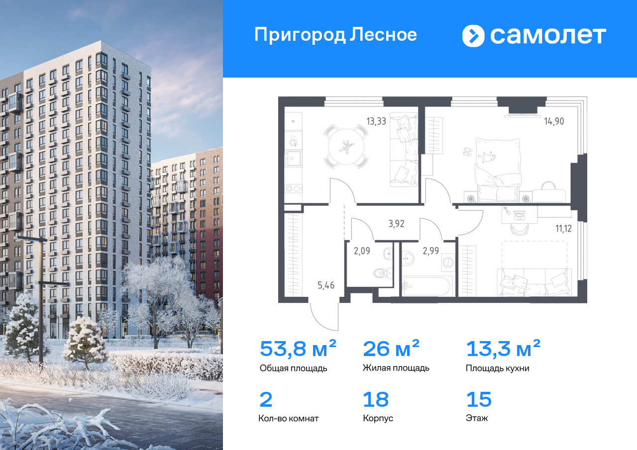 Продажа 2-комнатной новостройки, Мисайлово, микрорайон Пригород Лесное,  к18