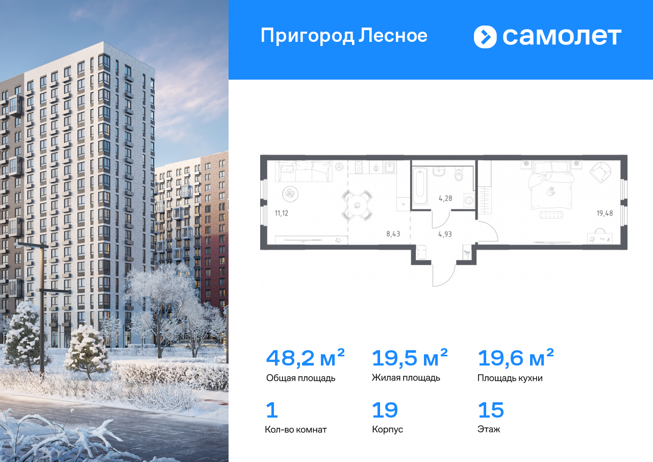 Продажа 1-комнатной новостройки, Мисайлово, микрорайон Пригород Лесное,  к19