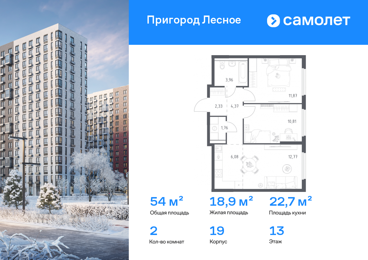 Продажа 2-комнатной новостройки, Мисайлово, микрорайон Пригород Лесное,  к19