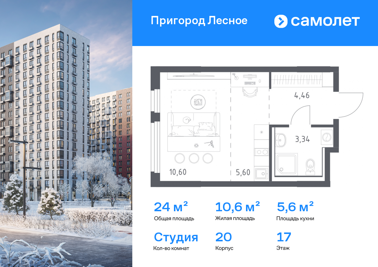 Продажа 1-комнатной новостройки, Мисайлово, микрорайон Пригород Лесное,  к20