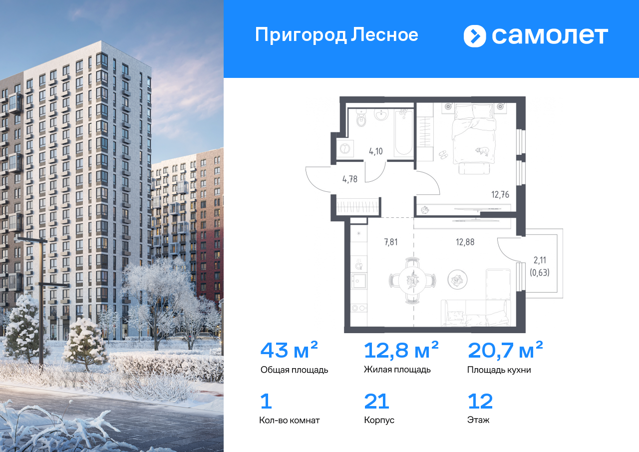 Продажа 1-комнатной новостройки, Московская, микрорайон Пригород Лесное,  к18