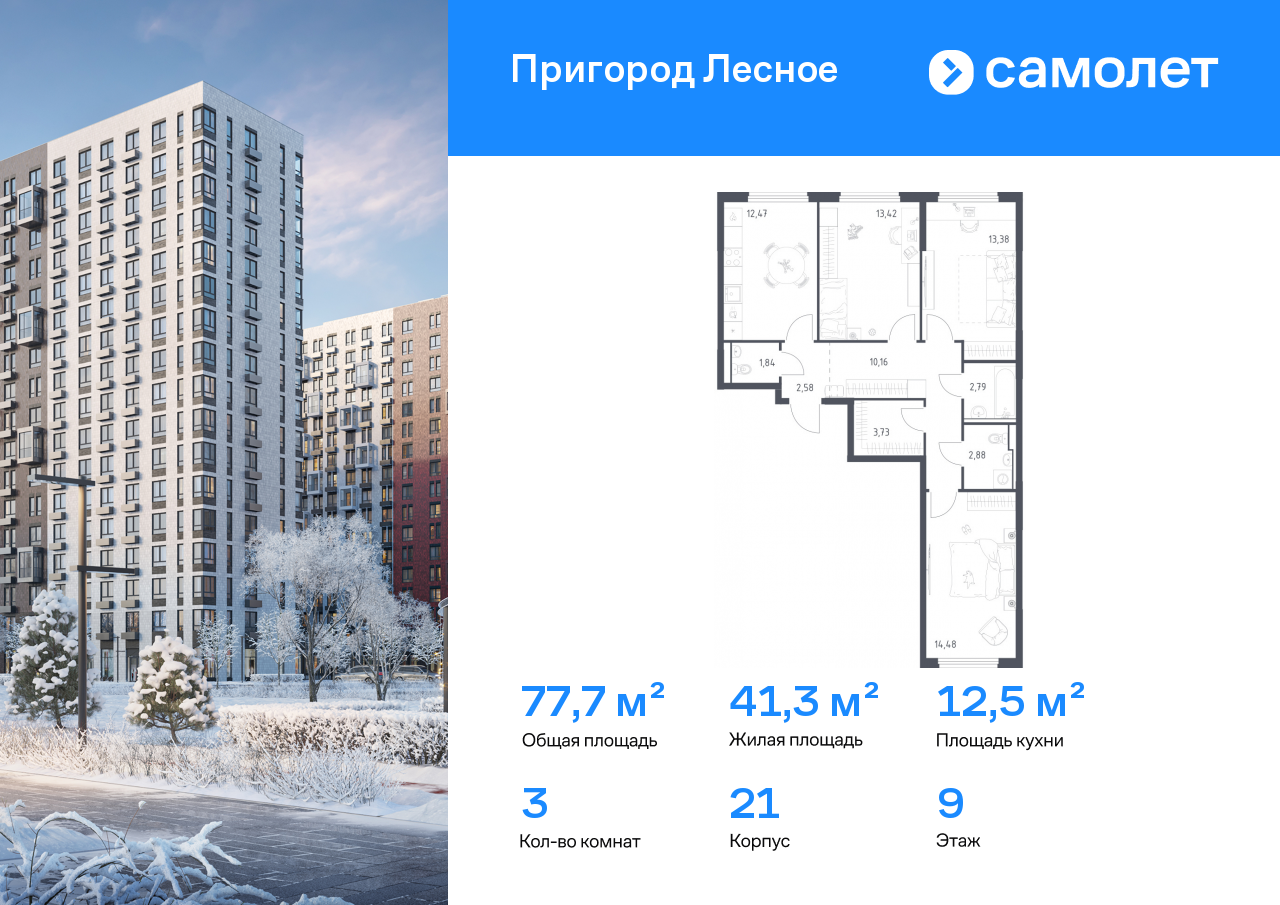 Продажа 3-комнатной новостройки, Московская, микрорайон Пригород Лесное,  к18