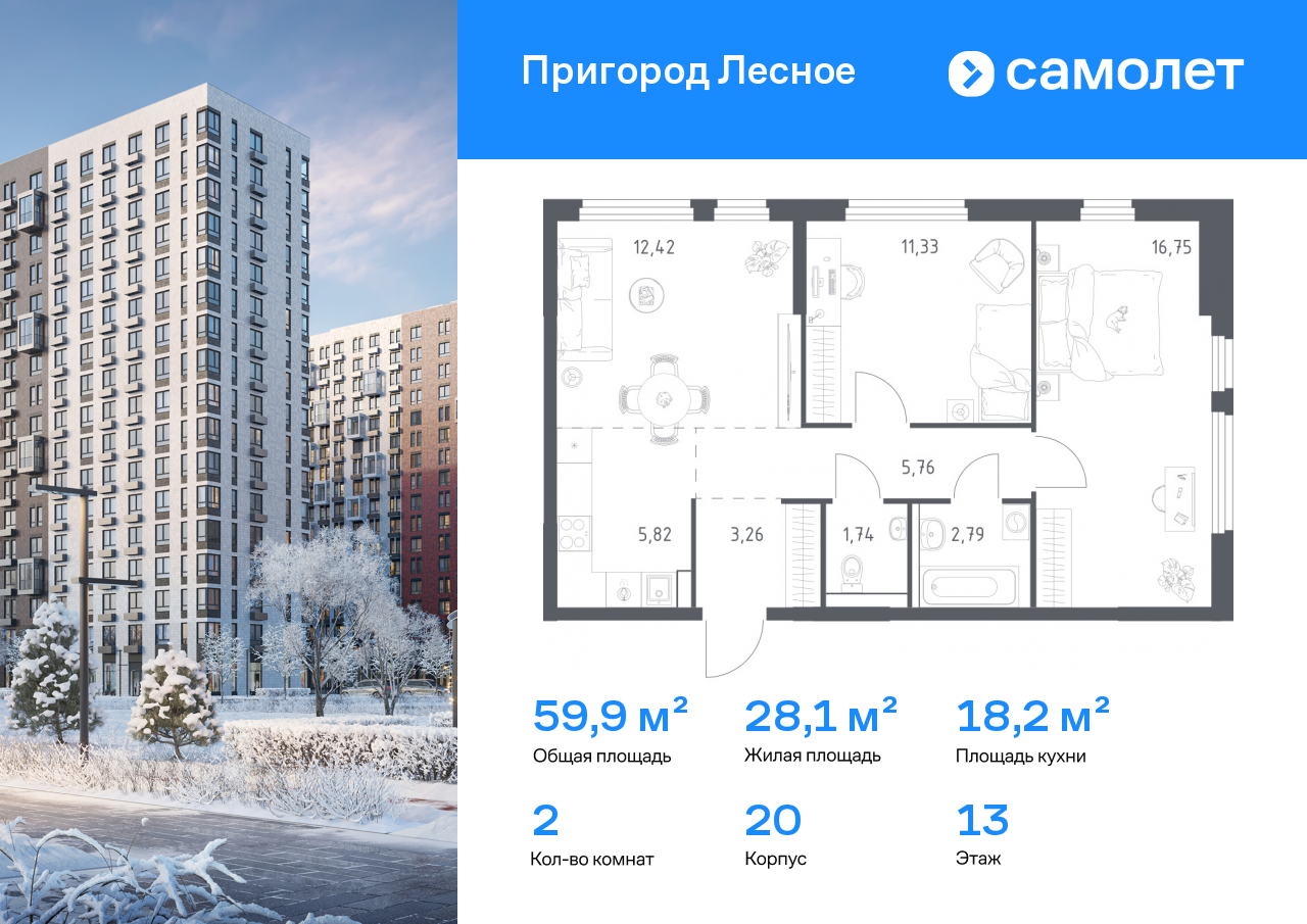 Продажа 2-комнатной новостройки, Мисайлово, микрорайон Пригород Лесное,  к20