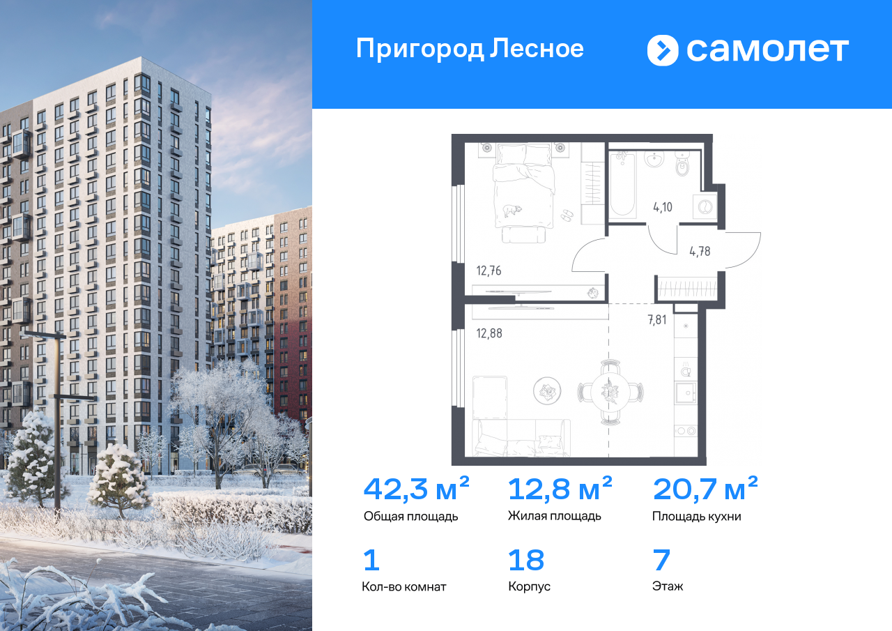 Продажа 1-комнатной новостройки, Мисайлово, микрорайон Пригород Лесное,  к18