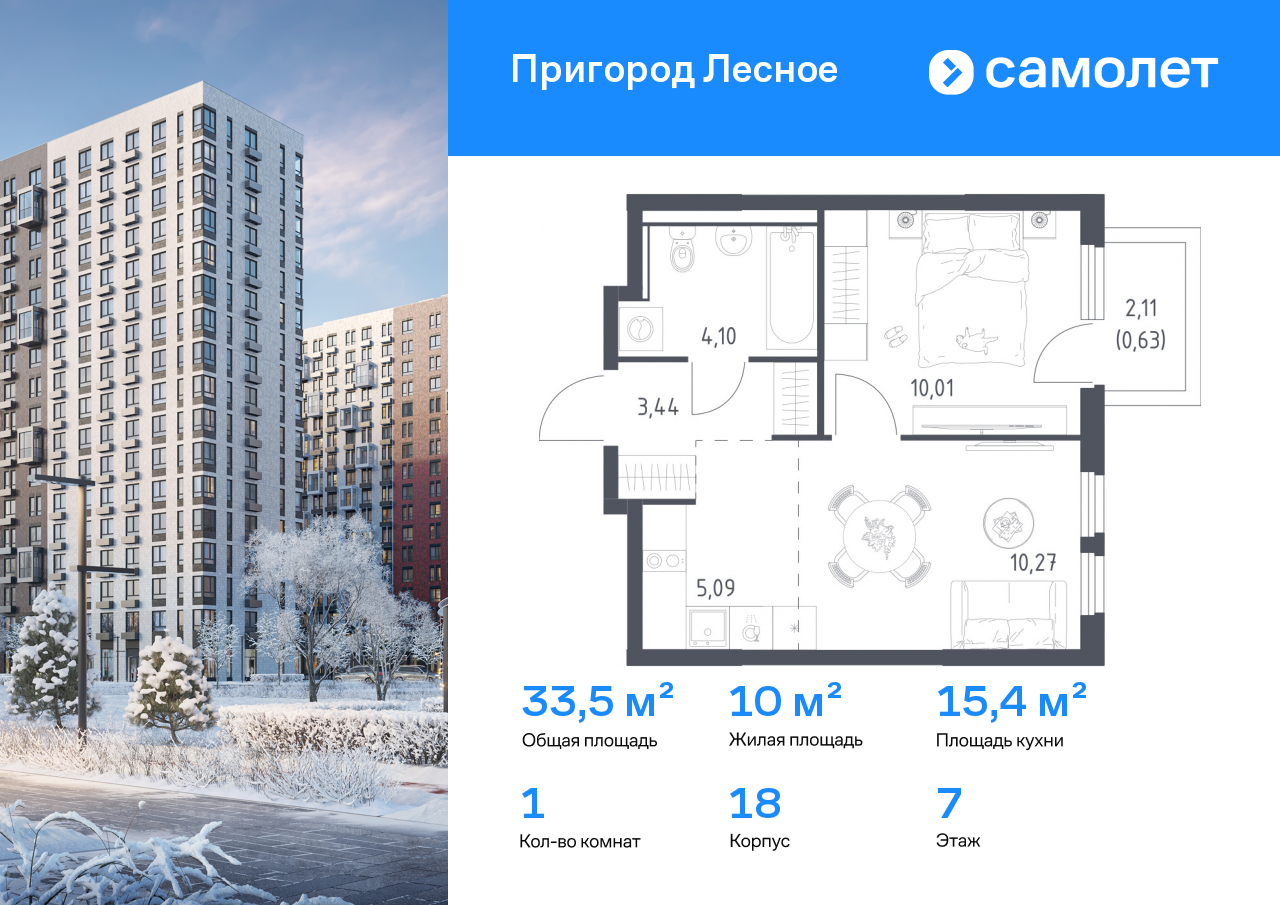 Продажа 1-комнатной новостройки, Мисайлово, микрорайон Пригород Лесное,  к18